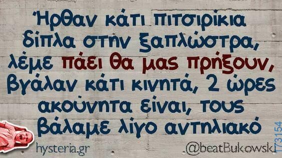 100066303475822_828682849351823-Αστεία εικόνα-kanelikegianablepistakalitera