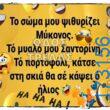 100066303475822_828711922682249-Αστεία εικόνα-kanelikegianablepistakalitera