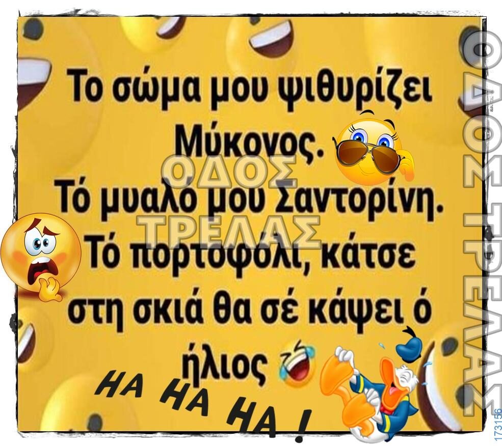 100066303475822_828711922682249-Αστεία εικόνα-kanelikegianablepistakalitera