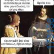 100066303475822_828737649346343-Αστεία εικόνα-kanelikegianablepistakalitera
