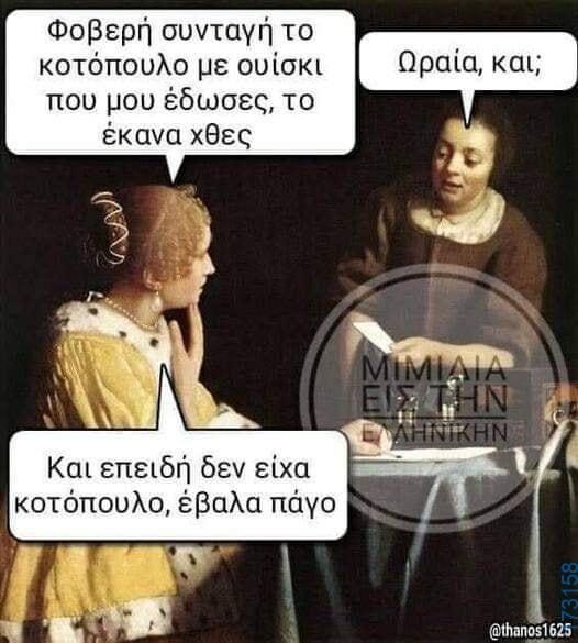 100066303475822_828737649346343-Αστεία εικόνα-kanelikegianablepistakalitera