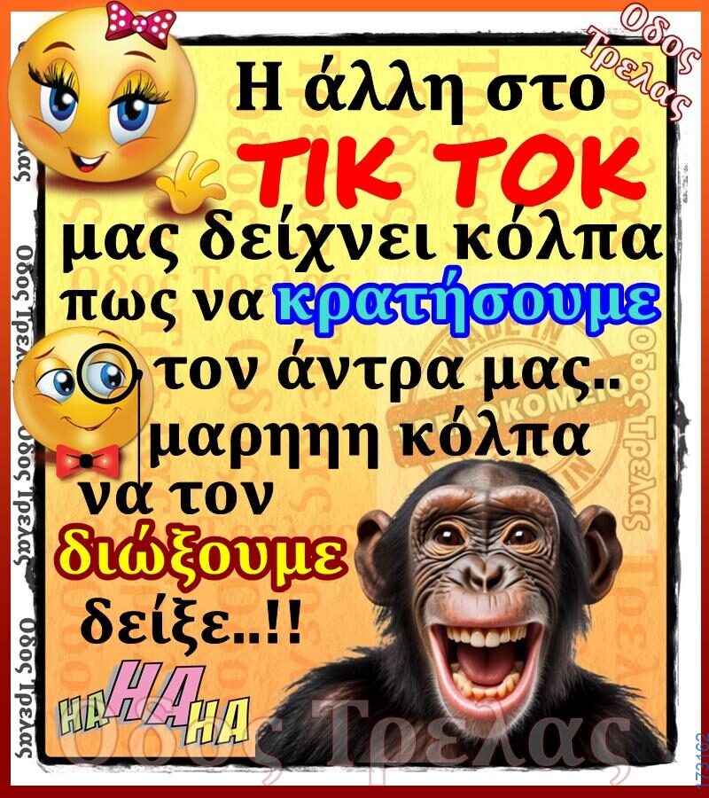 100066303475822_828761096010665-Αστεία εικόνα-kanelikegianablepistakalitera