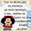 100066303475822_829189949301113-Αστεία εικόνα-kanelikegianablepistakalitera