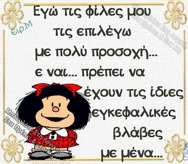 100066303475822_829189949301113-Αστεία εικόνα-kanelikegianablepistakalitera
