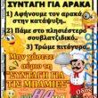 100066303475822_829219572631484-Αστεία εικόνα-kanelikegianablepistakalitera