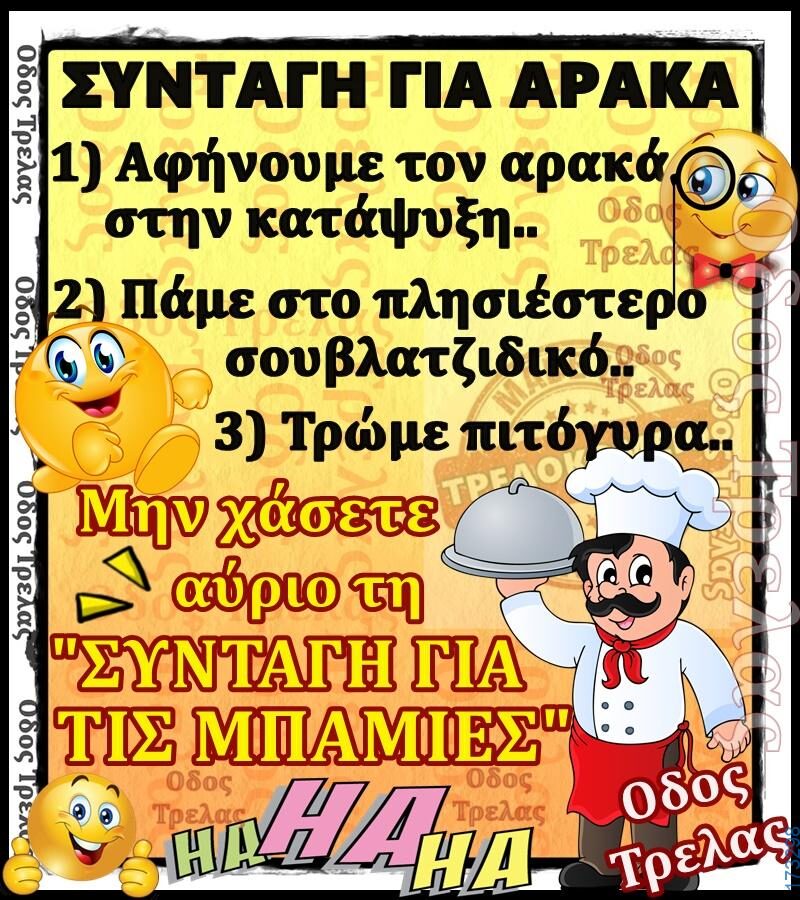 100066303475822_829219572631484-Αστεία εικόνα-kanelikegianablepistakalitera