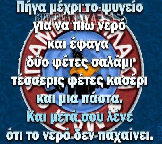 100066303475822_829277355959039-Αστεία εικόνα-kanelikegianablepistakalitera