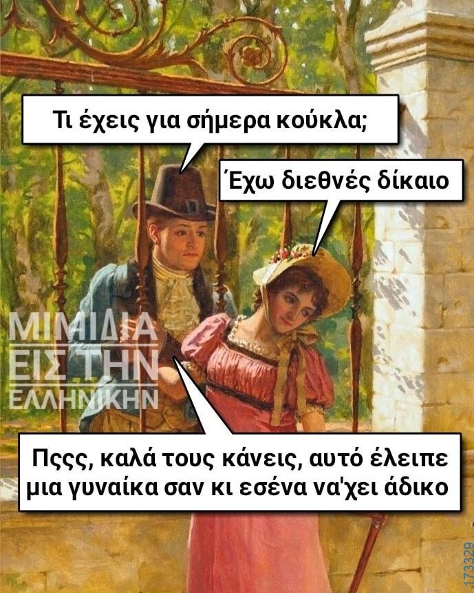 100066303475822_829306155956159-Αστεία εικόνα-kanelikegianablepistakalitera
