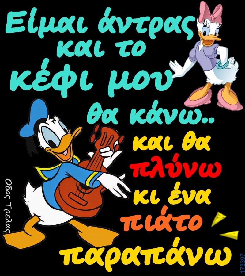 100066303475822_829831842570257-Αστεία εικόνα-kanelikegianablepistakalitera