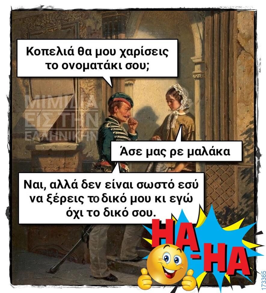 100066303475822_829915905895184-Αστεία εικόνα-kanelikegianablepistakalitera