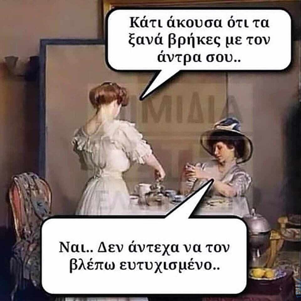 100066303475822_829959962557445-Αστεία εικόνα-kanelikegianablepistakalitera