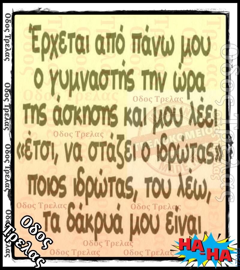 100066303475822_830245485862226-Αστεία εικόνα-kanelikegianablepistakalitera