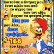 100066303475822_830268919193216-Αστεία εικόνα-kanelikegianablepistakalitera