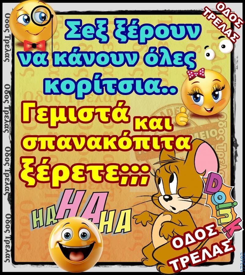 100066303475822_830320522521389-Αστεία εικόνα-kanelikegianablepistakalitera