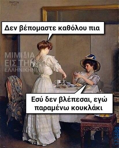 100066303475822_830348499185258-Αστεία εικόνα-kanelikegianablepistakalitera