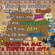100066303475822_830379012515540-Αστεία εικόνα-kanelikegianablepistakalitera