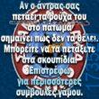 100066303475822_830465285840246-Αστεία εικόνα-kanelikegianablepistakalitera