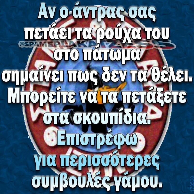 100066303475822_830465285840246-Αστεία εικόνα-kanelikegianablepistakalitera