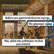 100066303475822_830496355837139-Αστεία εικόνα-kanelikegianablepistakalitera