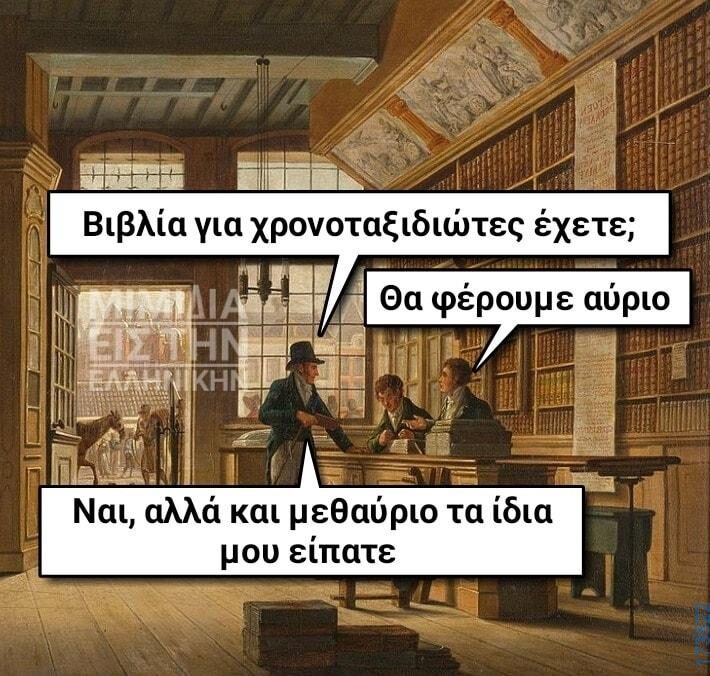 100066303475822_830496355837139-Αστεία εικόνα-kanelikegianablepistakalitera