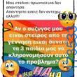 100066303475822_830519702501471-Αστεία εικόνα-kanelikegianablepistakalitera