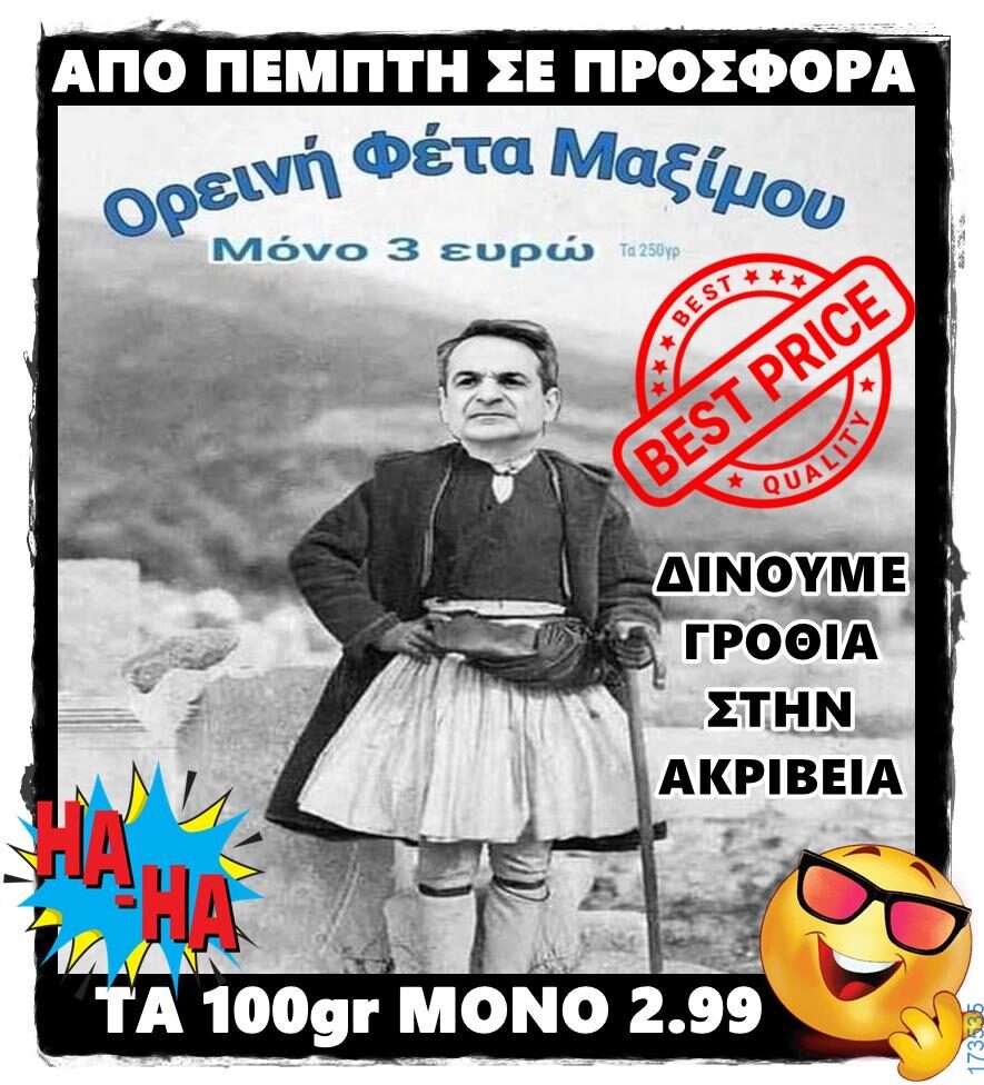 100066303475822_830552072498234-Αστεία εικόνα-kanelikegianablepistakalitera