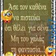 100066303475822_830852335801541-Αστεία εικόνα-kanelikegianablepistakalitera