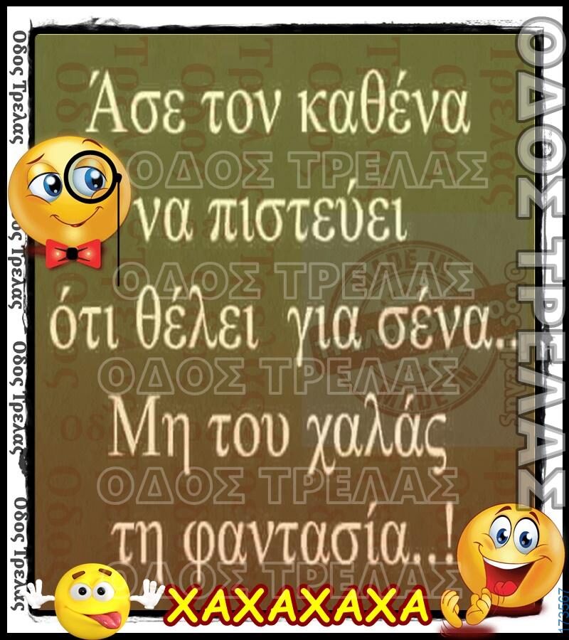 100066303475822_830852335801541-Αστεία εικόνα-kanelikegianablepistakalitera