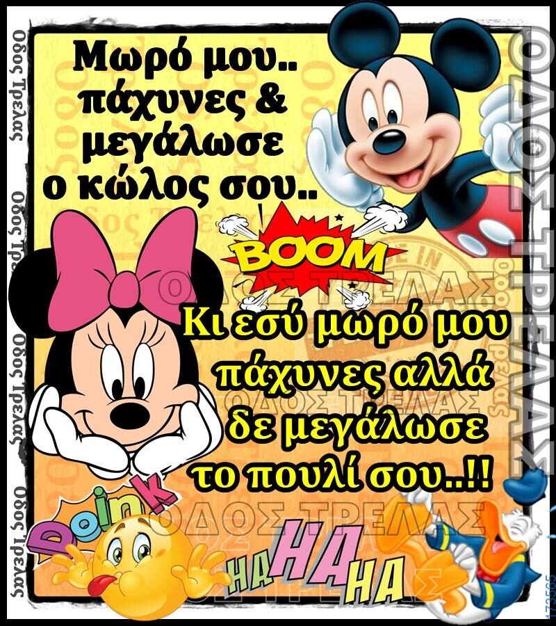 100066303475822_830852459134862-Αστεία εικόνα-kanelikegianablepistakalitera