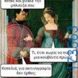 100066303475822_830852535801521-Αστεία εικόνα-kanelikegianablepistakalitera