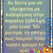 100066303475822_830852635801511-Αστεία εικόνα-kanelikegianablepistakalitera