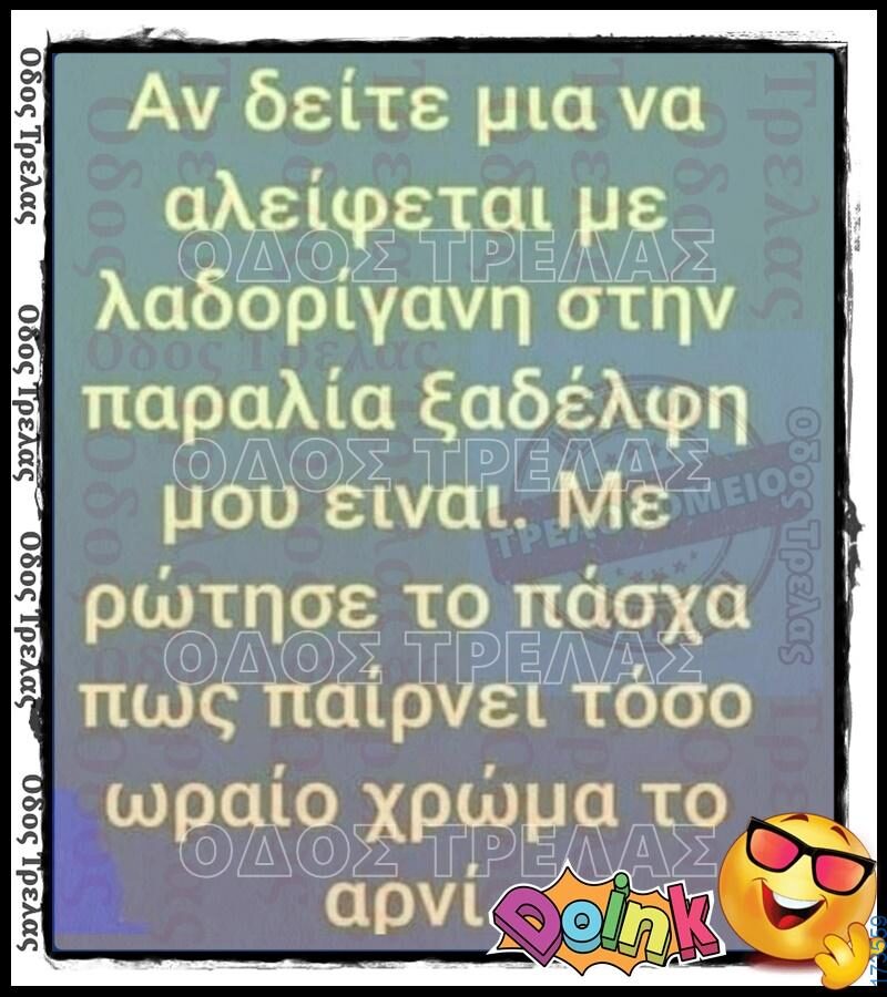 100066303475822_830852635801511-Αστεία εικόνα-kanelikegianablepistakalitera
