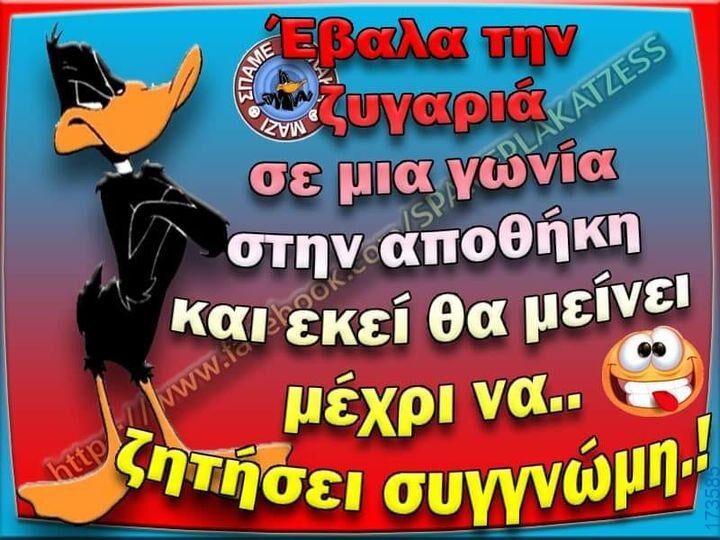 100066303475822_830854059134702-Αστεία εικόνα-kanelikegianablepistakalitera