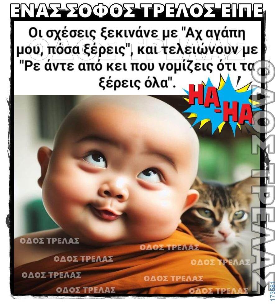 100066303475822_830854145801360-Αστεία εικόνα-kanelikegianablepistakalitera