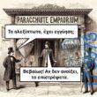 100066303475822_830854339134674-Αστεία εικόνα-kanelikegianablepistakalitera