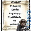 100066303475822_830854489134659-Αστεία εικόνα-kanelikegianablepistakalitera