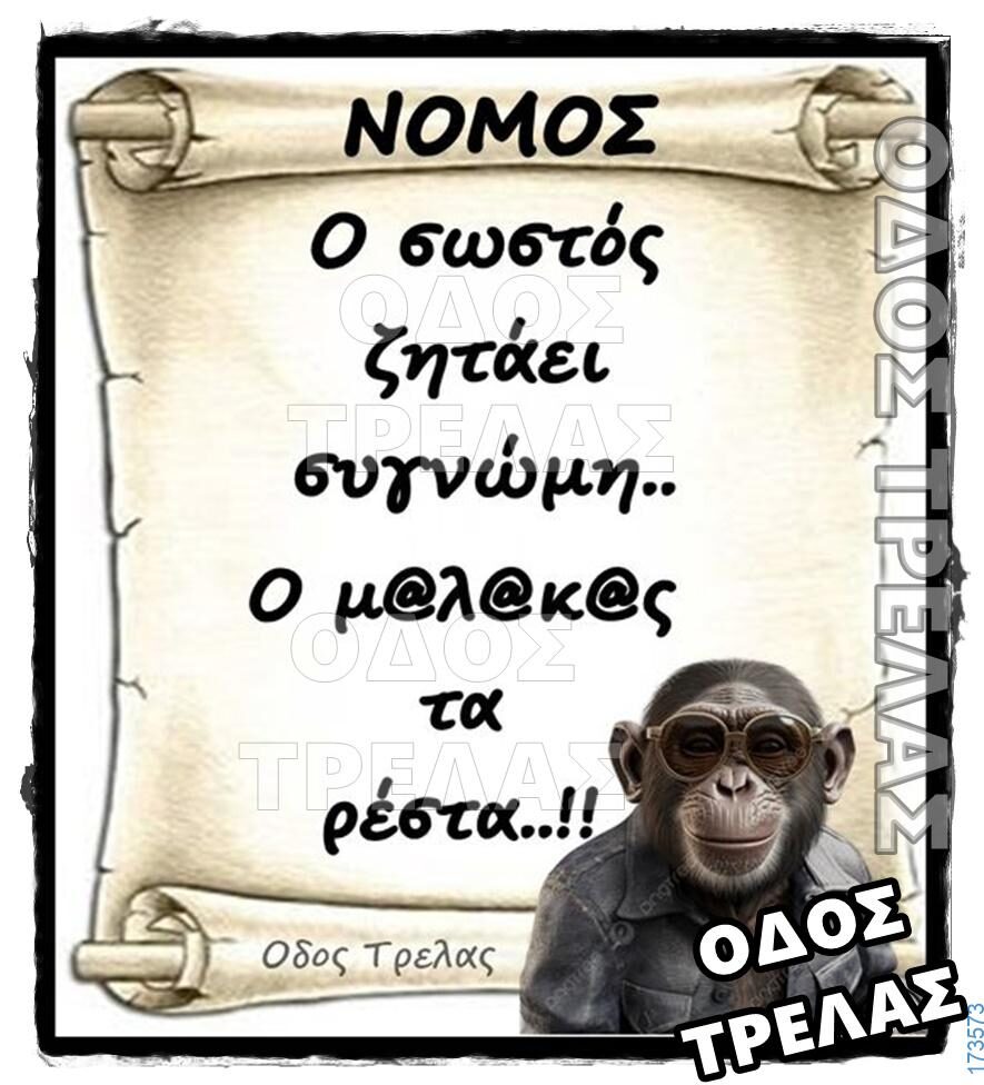 100066303475822_830854489134659-Αστεία εικόνα-kanelikegianablepistakalitera