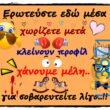100066303475822_830874375799337-Αστεία εικόνα-kanelikegianablepistakalitera