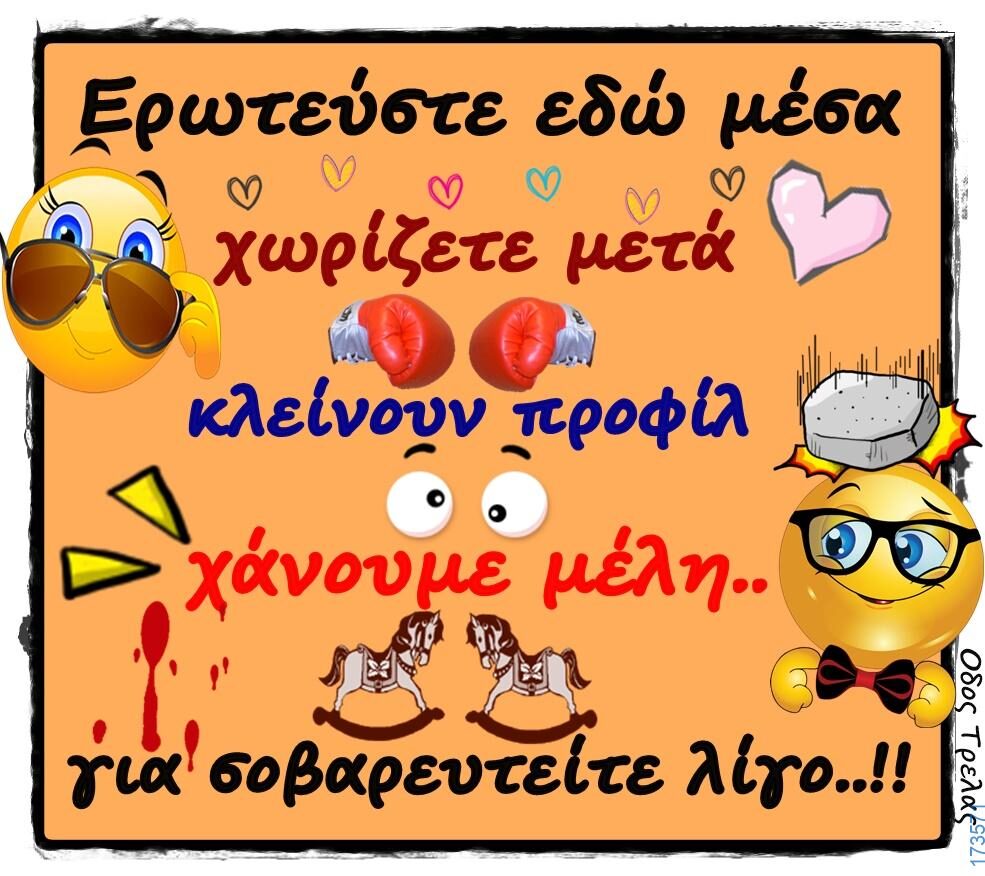 100066303475822_830874375799337-Αστεία εικόνα-kanelikegianablepistakalitera