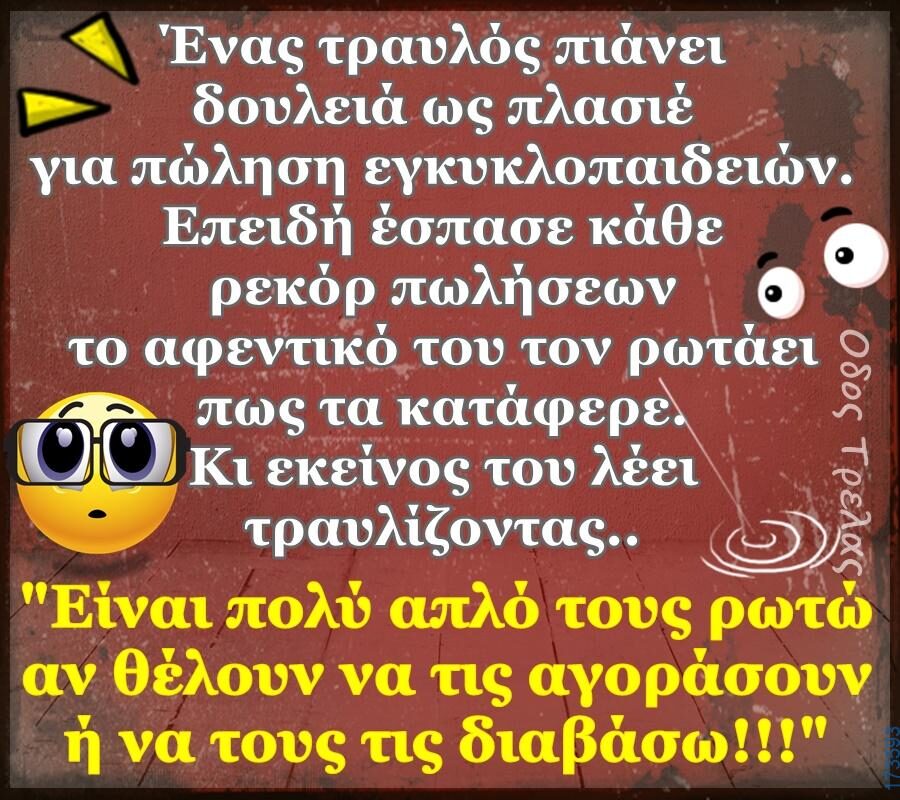 100066303475822_830898375796937-Αστεία εικόνα-kanelikegianablepistakalitera