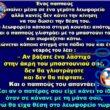 100066303475822_830957852457656-Αστεία εικόνα-kanelikegianablepistakalitera