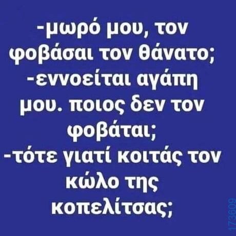 100066303475822_831015869118521-Αστεία εικόνα-kanelikegianablepistakalitera