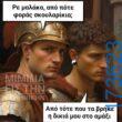 100066303475822_831070855779689-Αστεία εικόνα-kanelikegianablepistakalitera