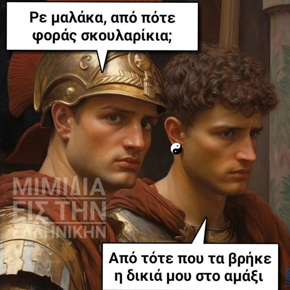 100066303475822_831070855779689-Αστεία εικόνα-kanelikegianablepistakalitera