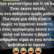 100066303475822_831124715774303-Αστεία εικόνα-kanelikegianablepistakalitera