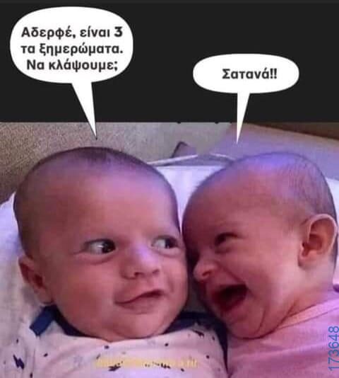100066303475822_831167439103364-Αστεία εικόνα-kanelikegianablepistakalitera