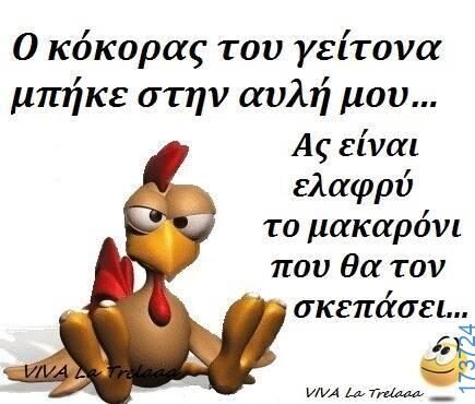 100066303475822_831600935726681-Αστεία εικόνα-kanelikegianablepistakalitera