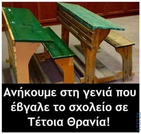 100066303475822_831647259055382-Αστεία εικόνα-kanelikegianablepistakalitera