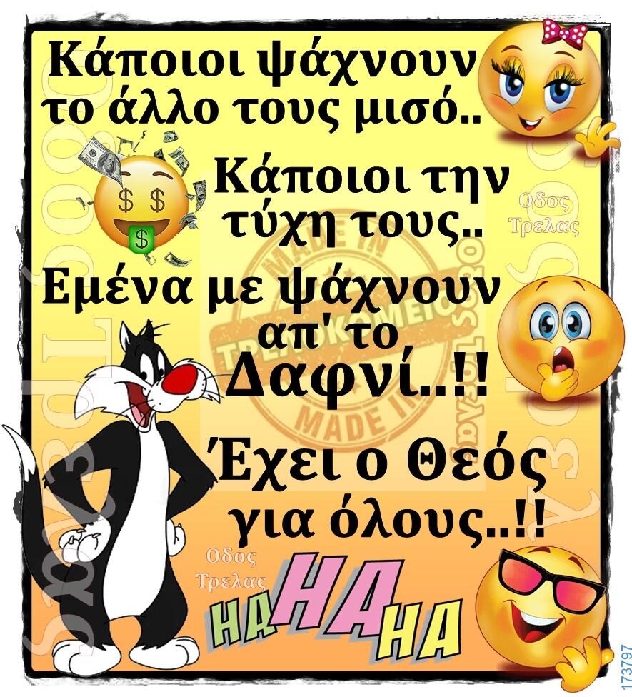 100066303475822_832367192316722-Αστεία εικόνα-kanelikegianablepistakalitera