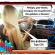 100066303475822_832398232313618-Αστεία εικόνα-kanelikegianablepistakalitera